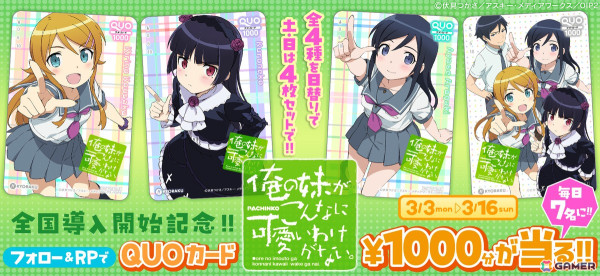 「P 俺の妹がこんなに可愛いわけがない。」導入を記念してパチンコホール景品限定のオリジナルグッズなどが手に入る3大キャンペーンが開催の画像5