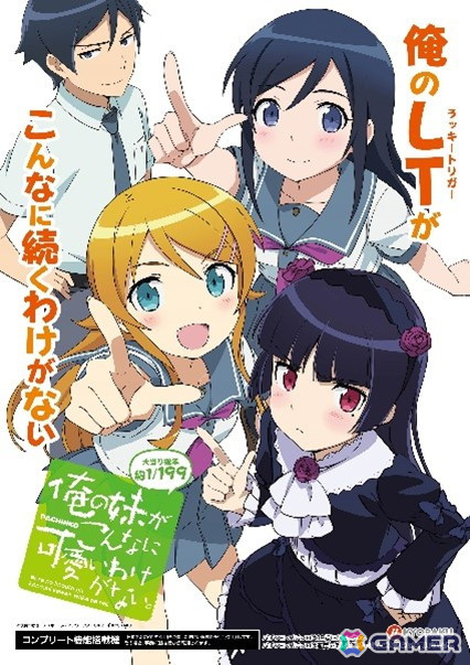【レア】 アニメジャパン会場限定ポスター 俺の妹がこんなに可愛いわけがない レア】 アニメジャパン会場限定ポスター 俺の妹がこんなに可愛い