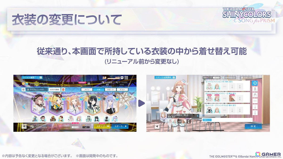 「シャニソン」リニューアルはリリース後すぐに動き始めていた――グラフィック向上の取り組みなどを開発陣に聞いたの画像