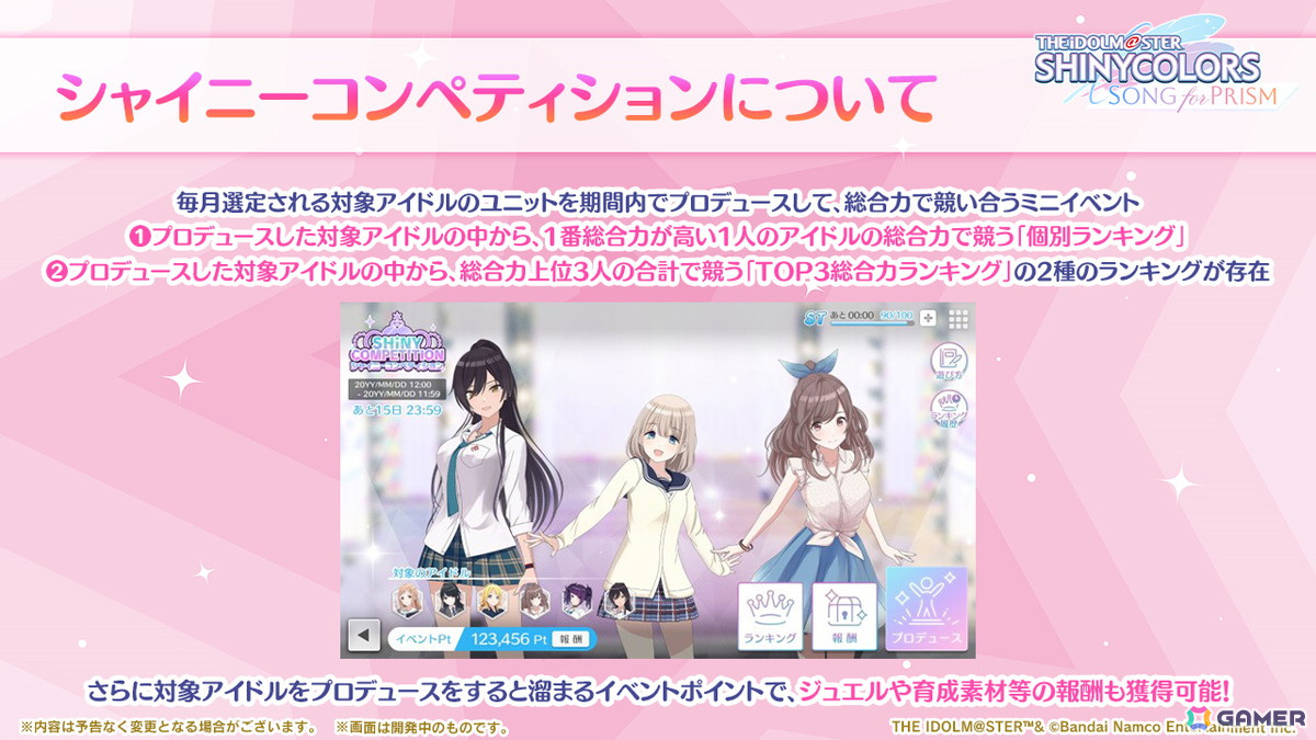 「シャニソン」リニューアルはリリース後すぐに動き始めていた――グラフィック向上の取り組みなどを開発陣に聞いたの画像