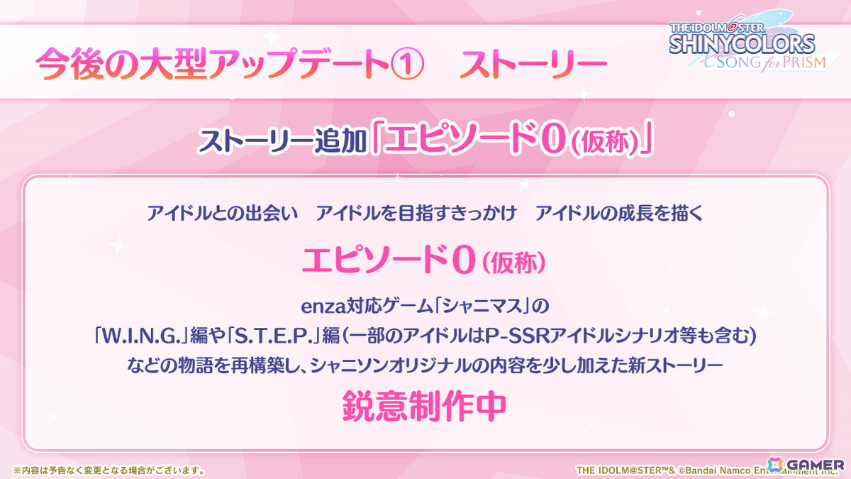 「シャニソン」リニューアルはリリース後すぐに動き始めていた――グラフィック向上の取り組みなどを開発陣に聞いたの画像