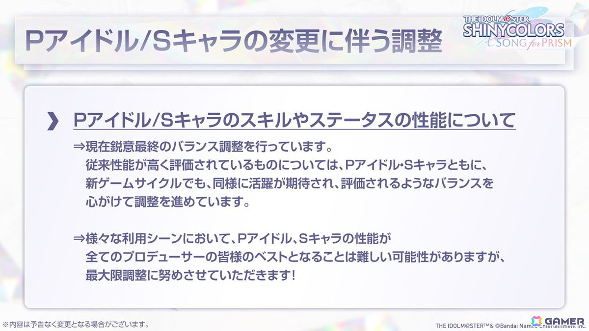 「シャニソン」リニューアルはリリース後すぐに動き始めていた――グラフィック向上の取り組みなどを開発陣に聞いたの画像