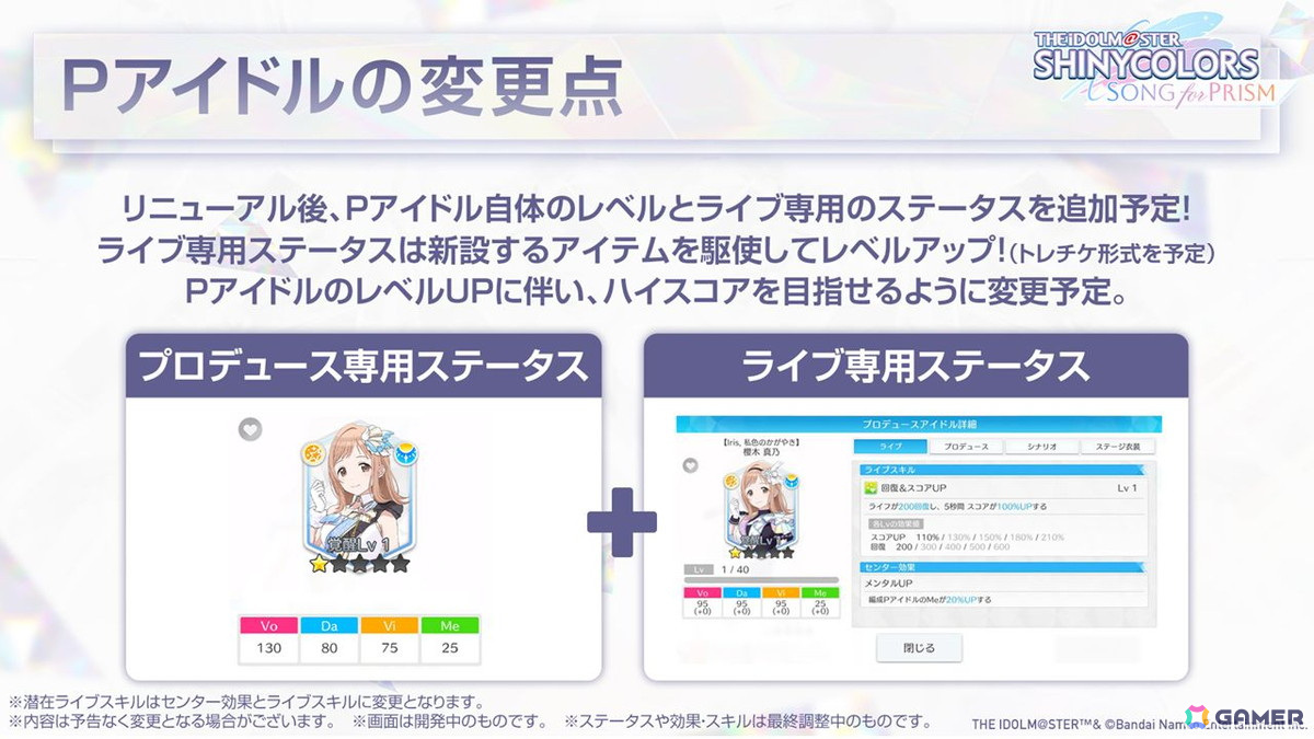 「シャニソン」リニューアルはリリース後すぐに動き始めていた――グラフィック向上の取り組みなどを開発陣に聞いたの画像