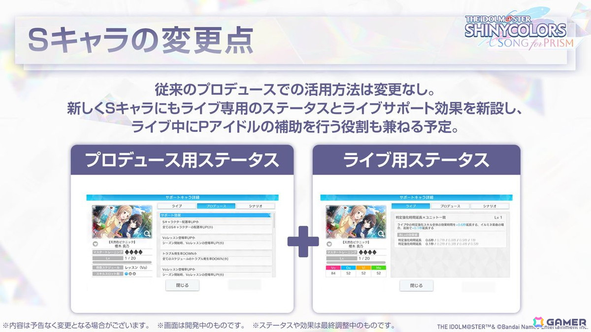 「シャニソン」リニューアルはリリース後すぐに動き始めていた――グラフィック向上の取り組みなどを開発陣に聞いたの画像