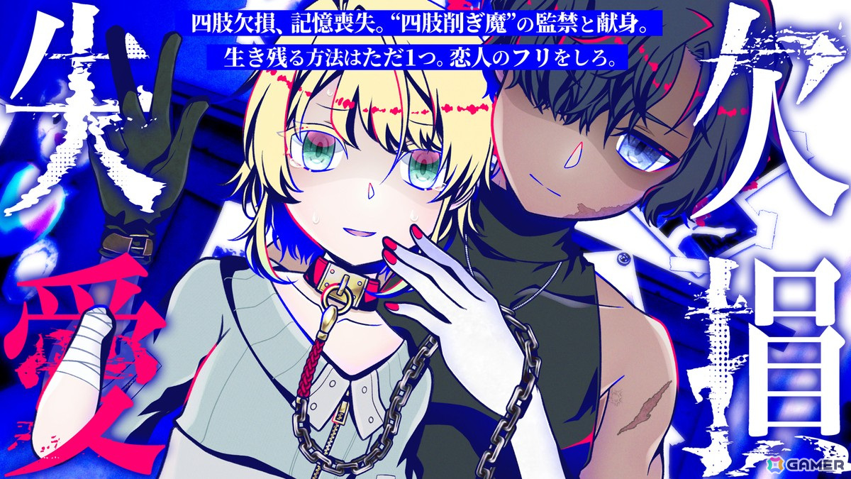 猟奇的なヤンデレ男との監禁生活を描くLive2DサイコホラーロマンスADV