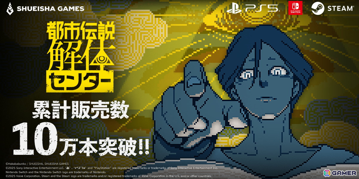 「都市伝説解体センター」の累計販売本数が10日間で10万本を突破!LINEスタンプの制作と主題歌「奇々解体」のMVが制作決定の画像