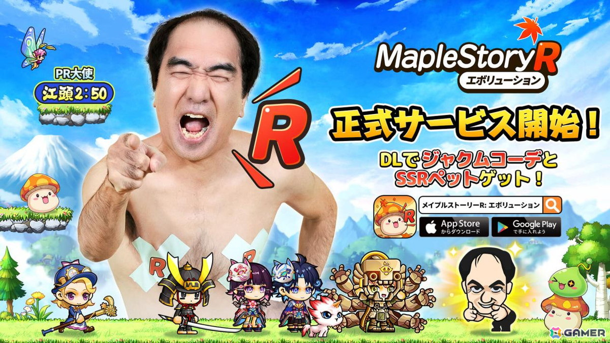 ネクソン完全監修による新作RPG「メイプルストーリーR:エボリューション」が正式リリース!江頭2:50さんとのコラボイベントも開催の画像