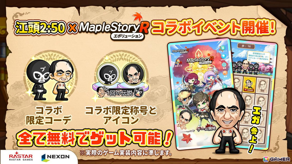 ネクソン完全監修による新作RPG「メイプルストーリーR:エボリューション」が正式リリース!江頭2:50さんとのコラボイベントも開催の画像