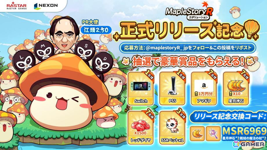 ネクソン完全監修による新作RPG「メイプルストーリーR:エボリューション」が正式リリース!江頭2:50さんとのコラボイベントも開催の画像