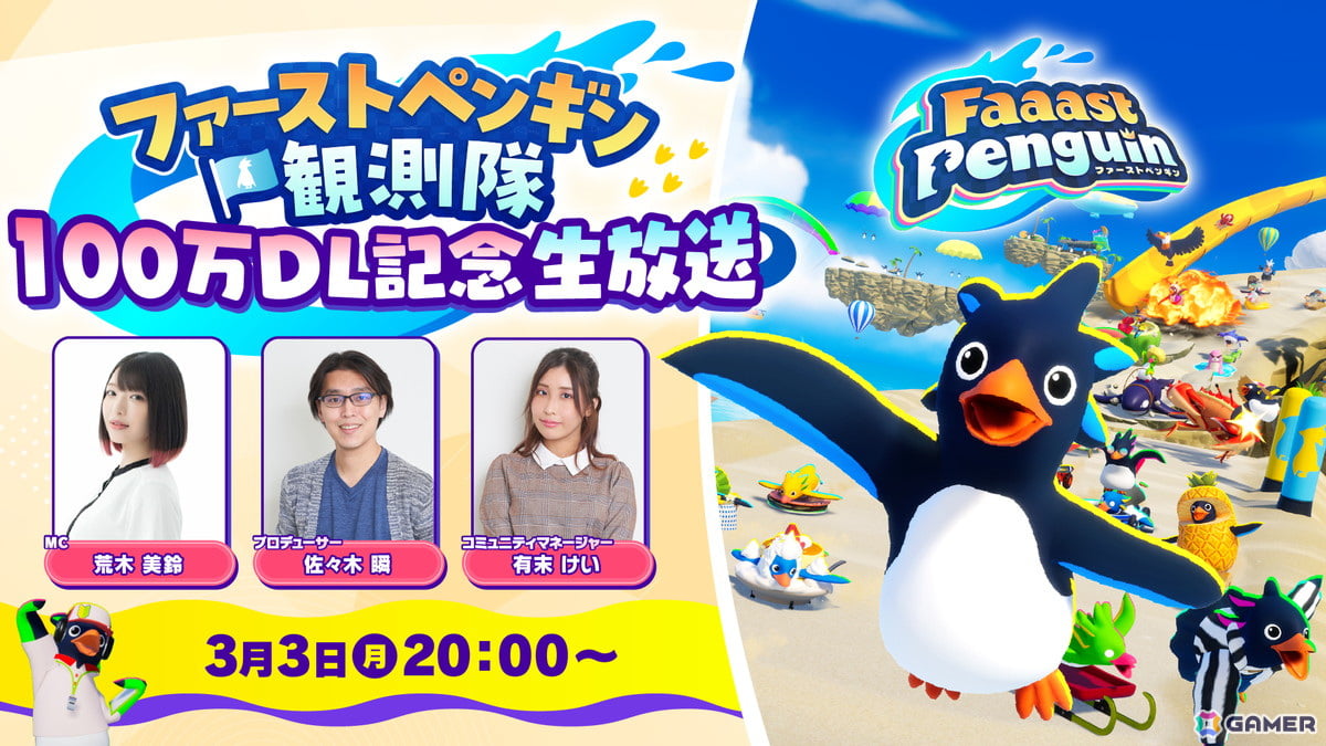 サバイバルアクションレース「Faaast Penguin」の累計ダウンロード数が100万ダウンロードを突破！今後のロードマップが公開にの画像