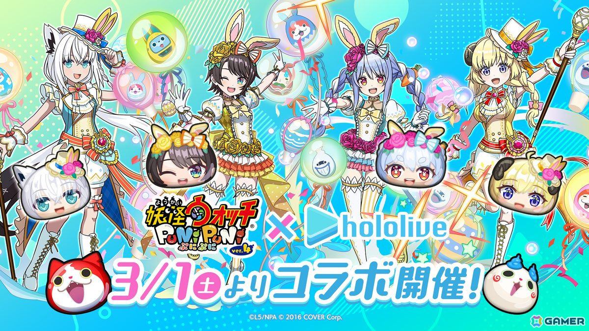 「妖怪ウォッチ ぷにぷに」で「ホロライブ」コラボイベント第5弾が3月1日より開催!ときのそらさん、赤井はあとさんらが初登場の画像