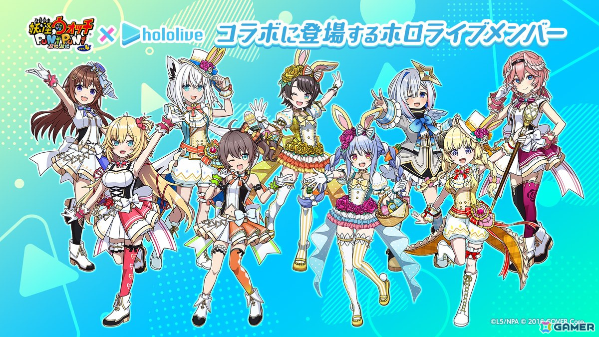「妖怪ウォッチ ぷにぷに」で「ホロライブ」コラボイベント第5弾が3月1日より開催!ときのそらさん、赤井はあとさんらが初登場の画像
