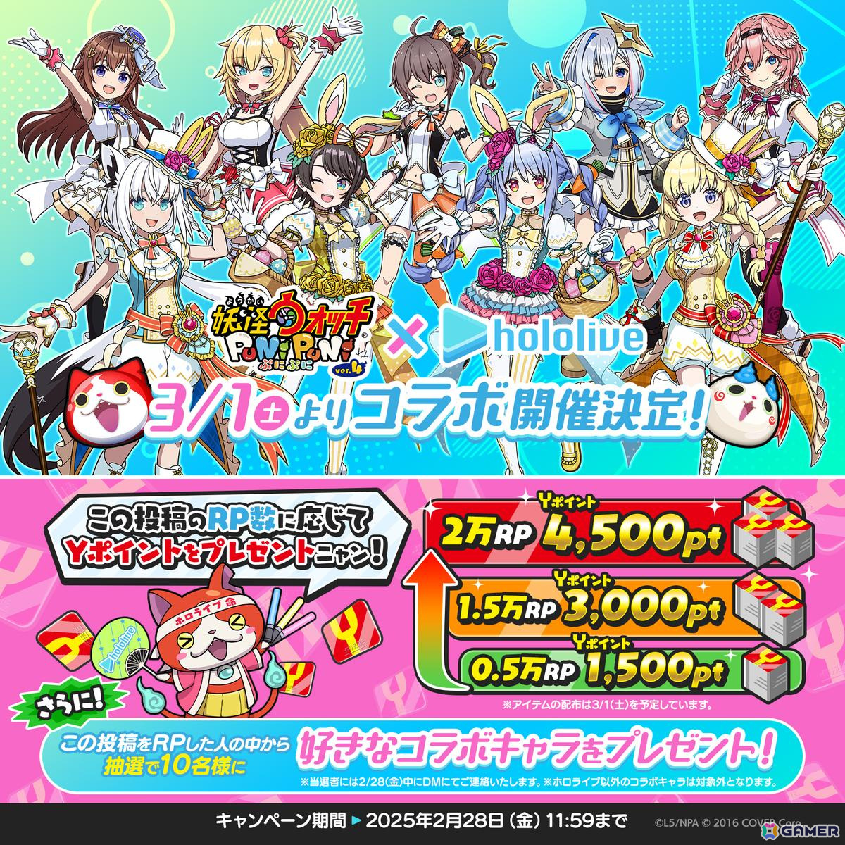 「妖怪ウォッチ ぷにぷに」で「ホロライブ」コラボイベント第5弾が3月1日より開催!ときのそらさん、赤井はあとさんらが初登場の画像