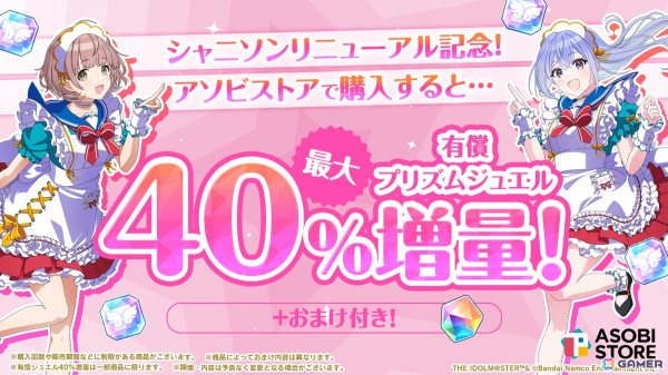 「シャニソン」のリニューアルが実施！「VOY@GER」のライブ追加や記念キャンペーンでは最大100連ガシャが無料にの画像16