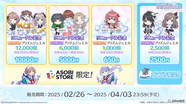 「シャニソン」のリニューアルが実施！「VOY@GER」のライブ追加や記念キャンペーンでは最大100連ガシャが無料にの画像5
