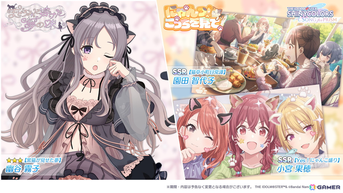 「シャニソン」のリニューアルが実施!「VOY@GER」のライブ追加や記念キャンペーンでは最大100連ガシャが無料にの画像