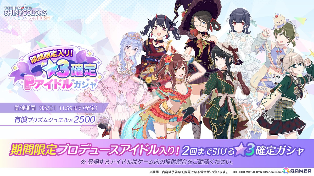 「シャニソン」のリニューアルが実施!「VOY@GER」のライブ追加や記念キャンペーンでは最大100連ガシャが無料にの画像