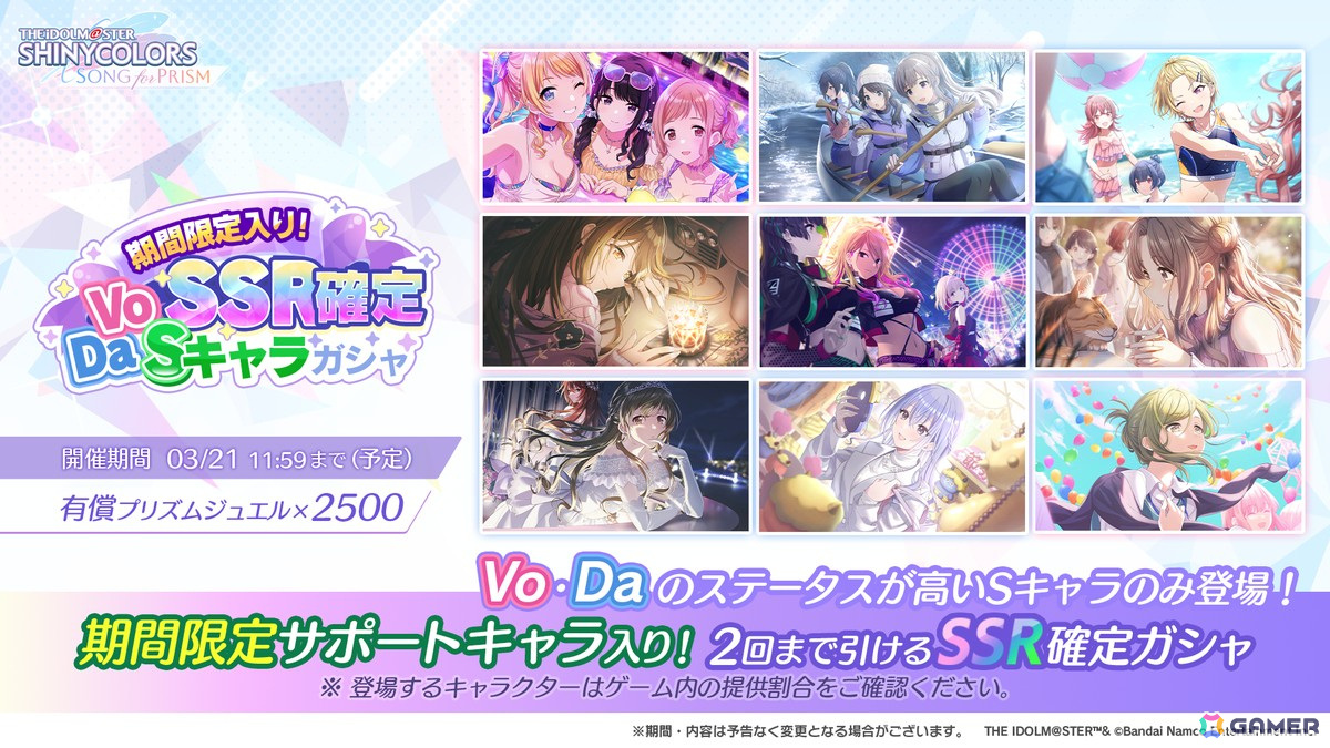 「シャニソン」のリニューアルが実施!「VOY@GER」のライブ追加や記念キャンペーンでは最大100連ガシャが無料にの画像