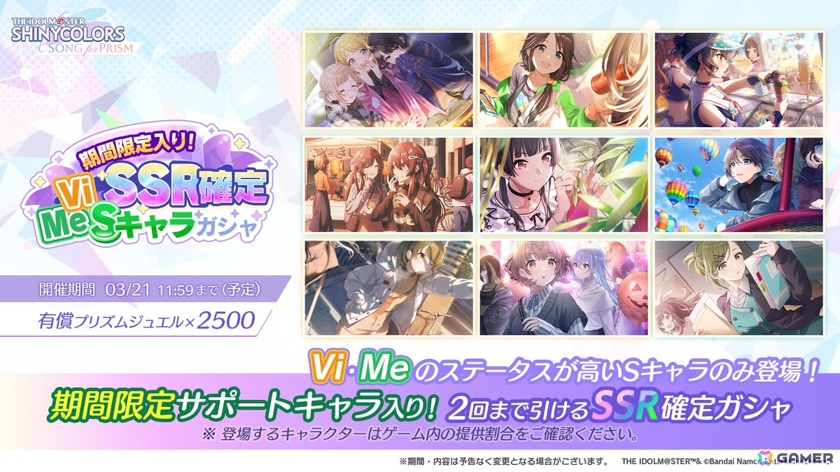 「シャニソン」のリニューアルが実施!「VOY@GER」のライブ追加や記念キャンペーンでは最大100連ガシャが無料にの画像