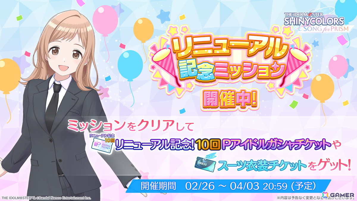 「シャニソン」のリニューアルが実施!「VOY@GER」のライブ追加や記念キャンペーンでは最大100連ガシャが無料にの画像