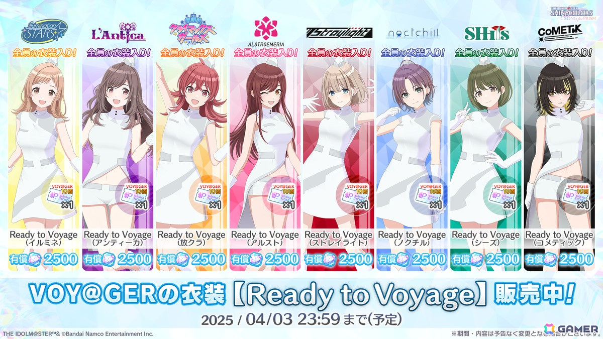 「シャニソン」のリニューアルが実施!「VOY@GER」のライブ追加や記念キャンペーンでは最大100連ガシャが無料にの画像