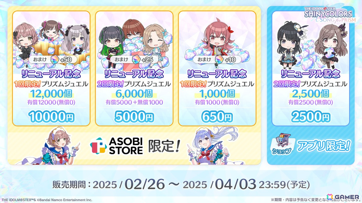 「シャニソン」のリニューアルが実施!「VOY@GER」のライブ追加や記念キャンペーンでは最大100連ガシャが無料にの画像