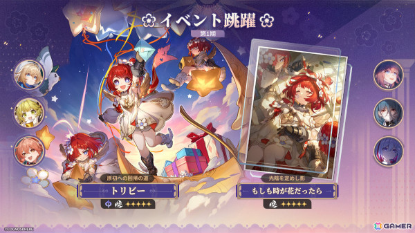 「崩壊：スターレイル」トリビー（CV：遠野ひかる）や雲璃（CV：若山詩音）がイベント跳躍に登場！開拓クエストの新章もの画像1
