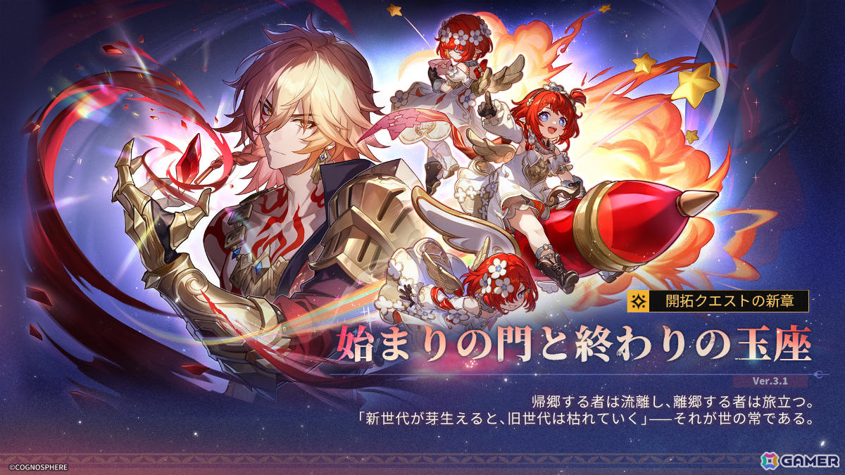 「崩壊:スターレイル」トリビー(CV:遠野ひかる)や雲璃(CV:若山詩音)がイベント跳躍に登場!開拓クエストの新章もの画像
