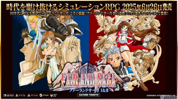 シリーズ二部作収録の「ファーランドサーガI＆II サターントリビュート」の発売日が6月26日に決定！PS5/Switch向けパッケージ版には特装版が登場の画像1
