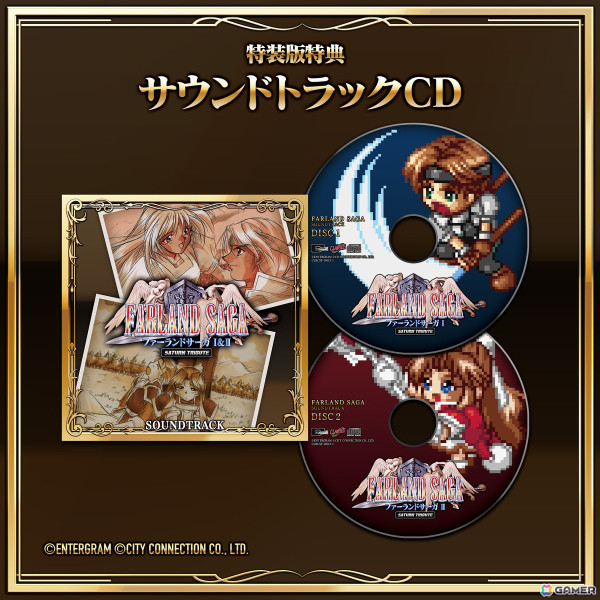 シリーズ二部作収録の「ファーランドサーガI＆II サターントリビュート」の発売日が6月26日に決定！PS5/Switch向けパッケージ版には特装版が登場の画像13