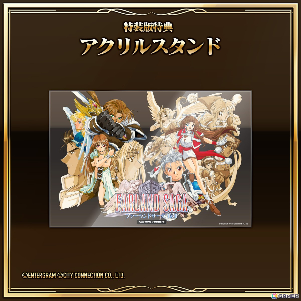 シリーズ二部作収録の「ファーランドサーガI&II サターントリビュート」の発売日が6月26日に決定!PS5/Switch向けパッケージ版には特装版が登場の画像