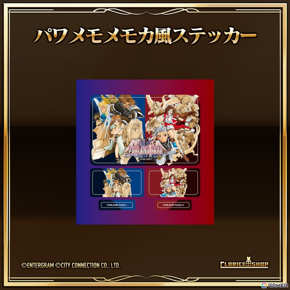 シリーズ二部作収録の「ファーランドサーガI&II サターントリビュート」の発売日が6月26日に決定!PS5/Switch向けパッケージ版には特装版が登場の画像