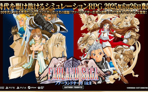 シリーズ二部作収録の「ファーランドサーガI＆II サターントリビュート