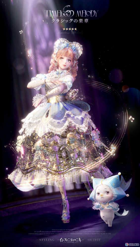 「インフィニティニキ」Ver.1.3「伝説季」がリリース！新セットコーデ「クラシックの楽章」や怪奇現象の謎に迫るイベント限定ストーリーを楽しもうの画像