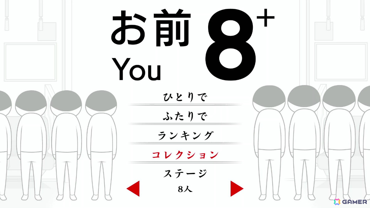 「みんなで空気読み。4」に収録された脱出ゲーム「8人お前」のパワーアップ版「8人お前+」がSwitchで2月27日に配信！の画像6