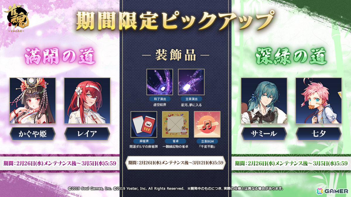 「雀魂」かぐや姫（CV：伊瀬茉莉也）とレイア（CV：井上喜久子）の新着せ替えがピックアップとともに登場！の画像2