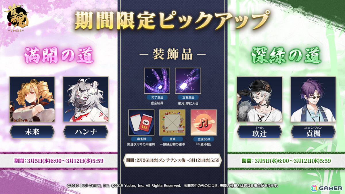 雀魂」かぐや姫（CV：伊瀬茉莉也）とレイア（CV：井上喜久子）の新着せ