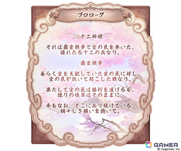 「グラブル」11周年記念イベント「十二神将演義」が本日19時より開催！ストーリークリアで限定スタイル「スーパーシンダラ」を獲得可能の画像2