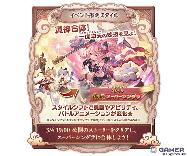 「グラブル」11周年記念イベント「十二神将演義」が本日19時より開催！ストーリークリアで限定スタイル「スーパーシンダラ」を獲得可能の画像5