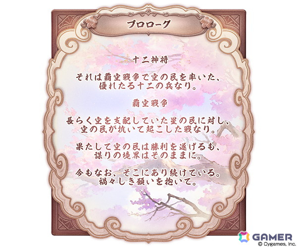 「グラブル」11周年記念イベント「十二神将演義」が本日19時より開催!ストーリークリアで限定スタイル「スーパーシンダラ」を獲得可能の画像