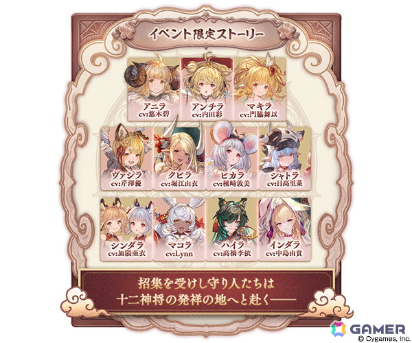 「グラブル」11周年記念イベント「十二神将演義」が本日19時より開催!ストーリークリアで限定スタイル「スーパーシンダラ」を獲得可能の画像