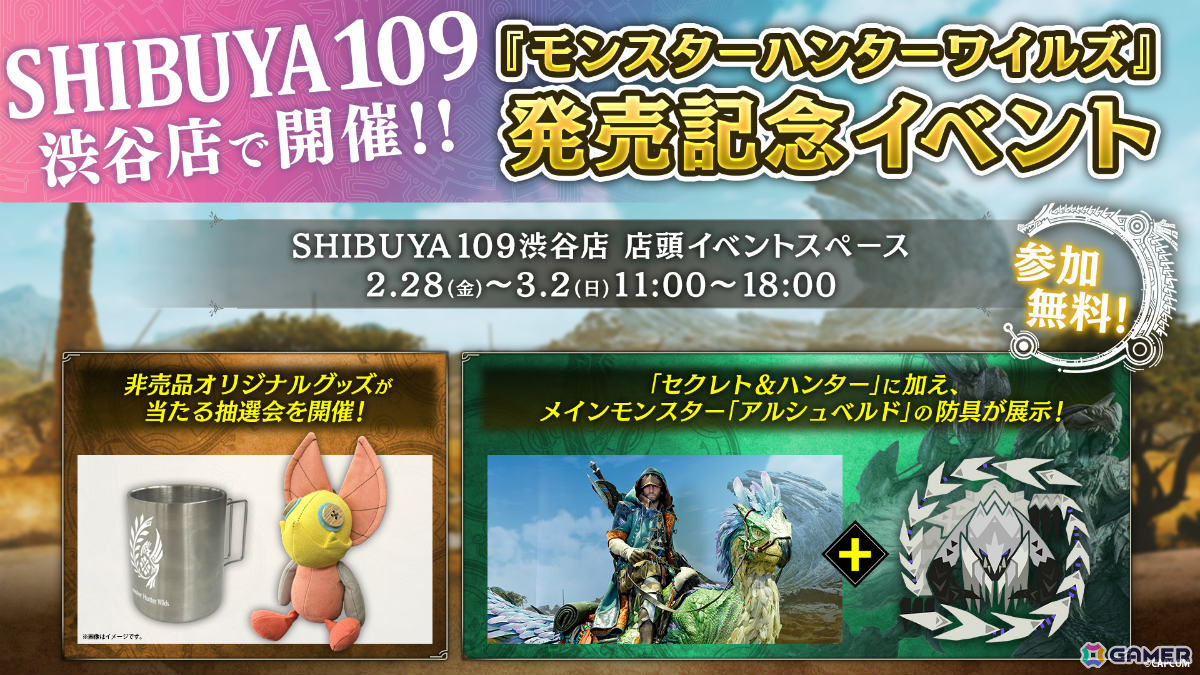 「モンスターハンターワイルズ」アルシュベルドの防具が初の一般展示!発売記念イベントがSHIBUYA109渋谷店で2月28日より開催の画像
