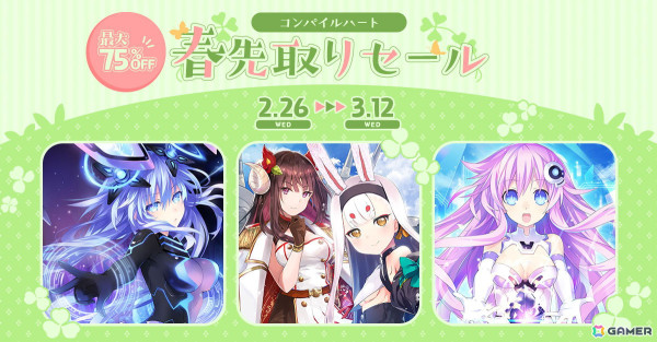 「新次元ゲイム ネプテューヌVII」「アズールレーン クロスウェーブ」などが最大75%オフになる「コンパイルハート春先取りセール」が開催！の画像1