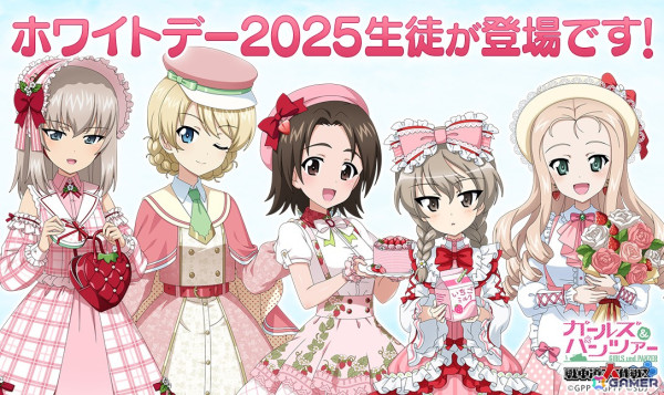 「ガールズ＆パンツァー 戦車道大作戦！」ホワイトデー2025生徒として澤梓やダージリン、エリカ、愛里寿たちが登場の画像1