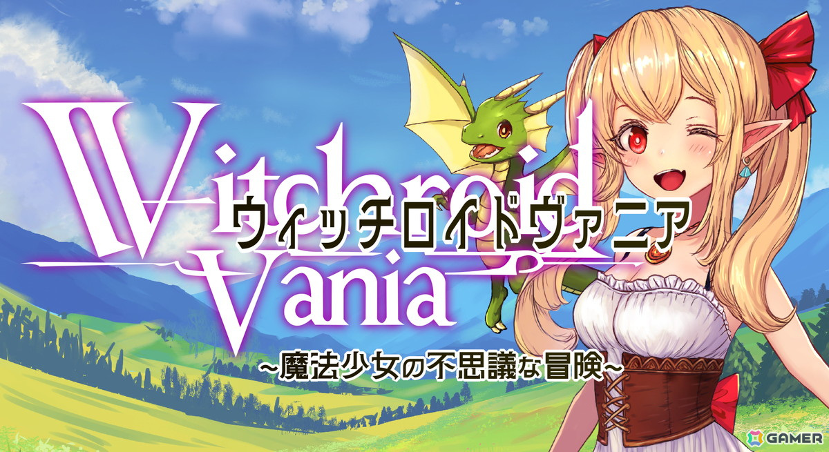 見習い魔法使いの冒険を描くメトロイドヴァニア「ウィッチロイドヴァニア ~魔法少女の不思議な冒険~」の配信日がSwitch/Steamで3月13日に決定!の画像