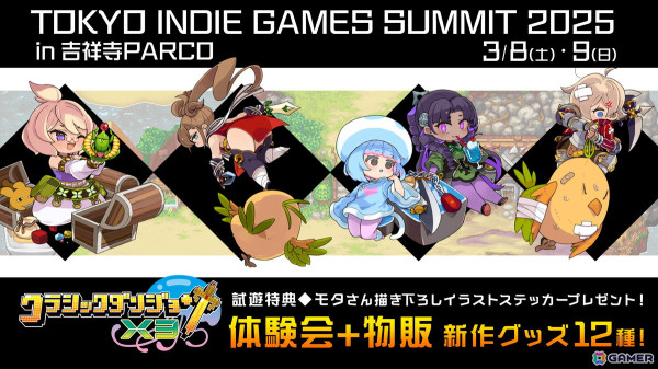 「TOKYO INDIE GAMES SUMMIT 2025 in 吉祥寺 PARCO」に日本一ソフトウェアが参加！「クラシックダンジョンX3」の体験会＆グッズ販売もの画像1