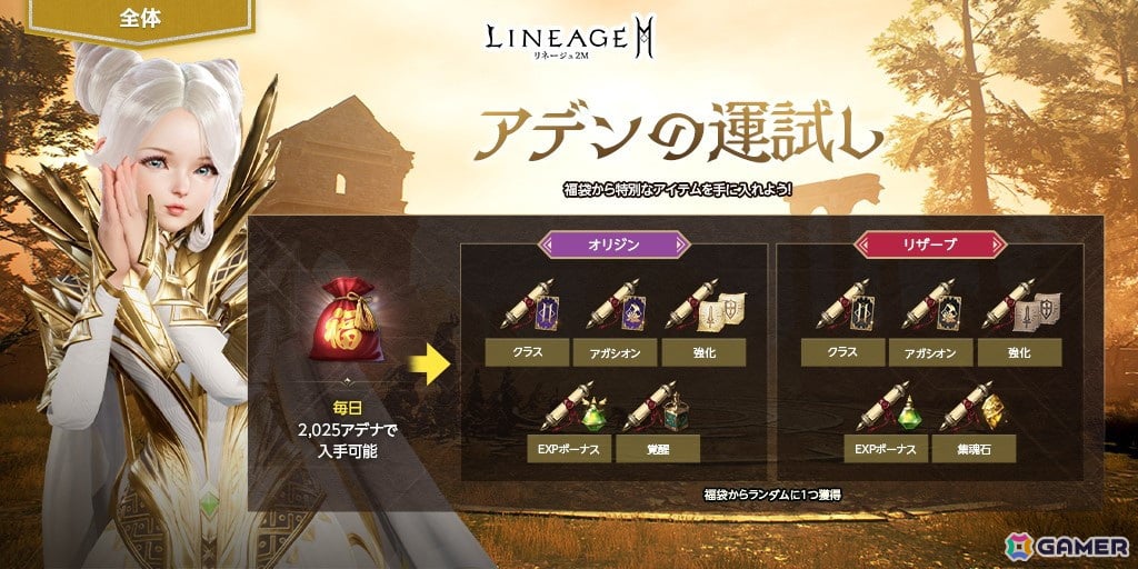 「リネージュ2M」に新サーバー「サイハ」がオープン決定！全ワールド共通イベント「アデンの運試し」も開催の画像