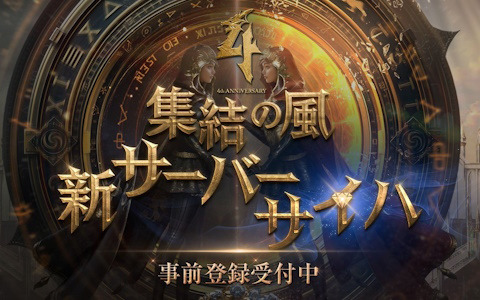 「リネージュ2M」に新サーバー「サイハ」がオープン決定！全ワールド共通イベント「アデンの運試し」も開催の画像