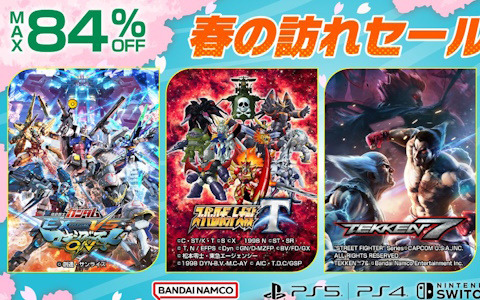 「機動戦士ガンダム EXTREME VS. マキシブーストON」や「鉄拳7」などバンナムのDLタイトルが最大84%オフになる「春の訪れセール」が開催！