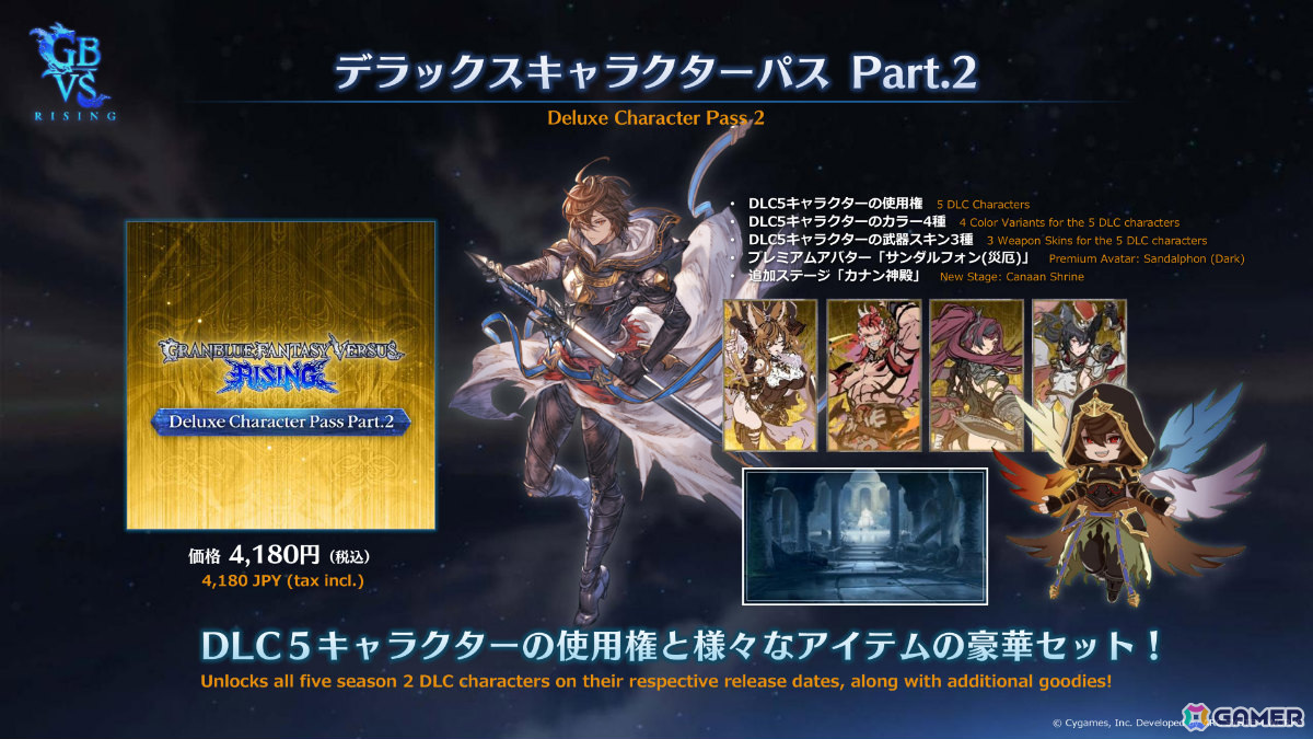 「グランブルーファンタジーヴァーサス -ライジング-」サンダルフォン参戦のアップデートVer 2.00が配信！の画像